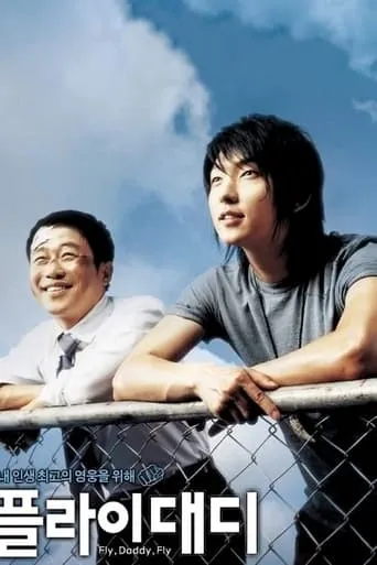 Fly, Daddy, Fly movie poster - Rated 5.6/10