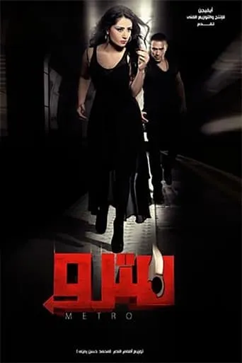 Metro movie poster - Entertainment content