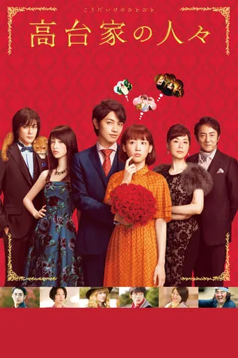 The Kodai Family movie poster - Rated 6.5/10