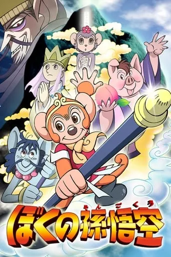 My Son Goku movie poster - Rated 7/10