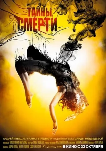 Secrets of Death movie poster - Entertainment content