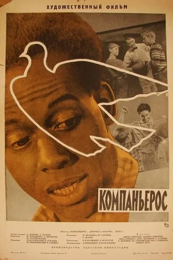 Fellows movie poster - Entertainment content