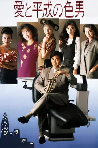 24 Hour Playboy movie poster - Rated 7/10