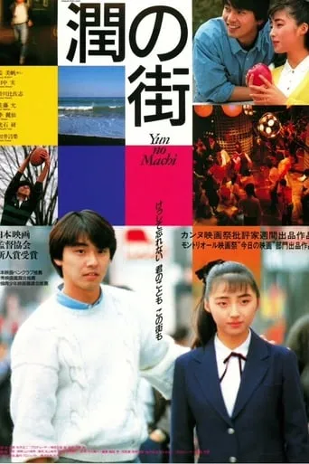 Yun’s Town movie poster - Rated 2/10
