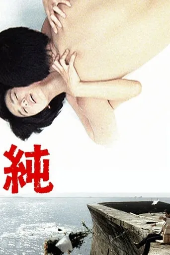 Jun movie poster - Entertainment content