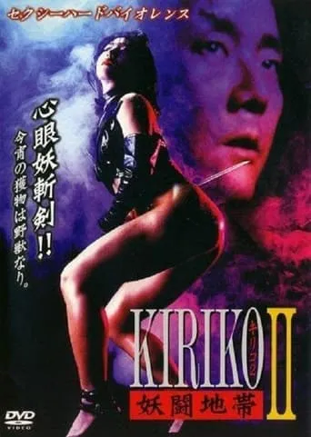 Kiriko movie poster - Rated 3/10