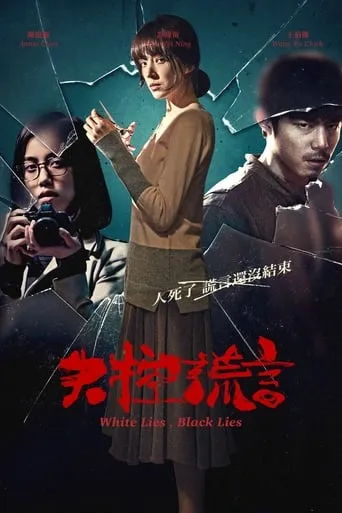 White Lies, Black Lies movie poster - Rated 4/10