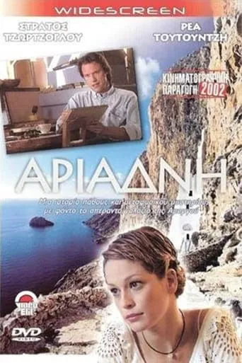 Ariadni movie poster - Rated 9/10