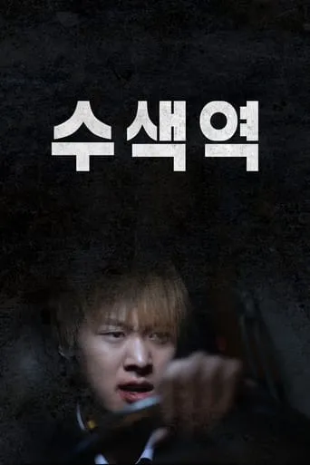 Su Saek movie poster - Rated 7.2/10