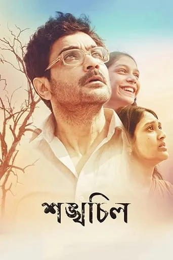 Shankhachil movie poster - Rated 7/10
