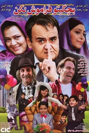 Don't Forget Your Childhood movie poster - Entertainment content