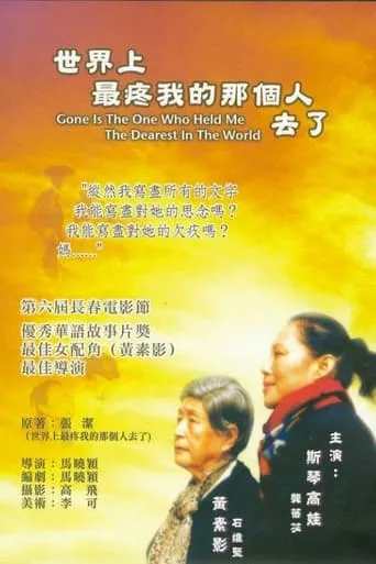 Gone Is the One Who Held Me the Dearest in the World movie poster - Rated 8.5/10