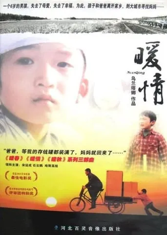 The Tender Feeling movie poster - Entertainment content