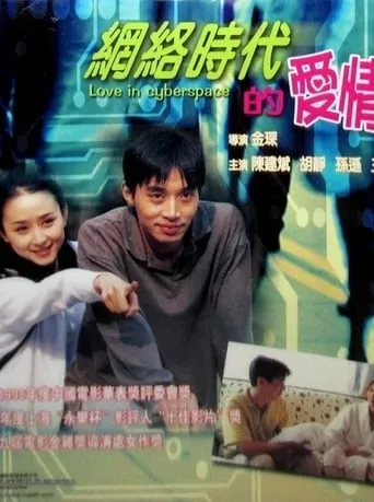Love in the Internet Generation movie poster - Rated 7/10