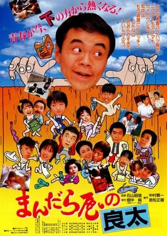 Ryota from Mandalaya movie poster - Entertainment content