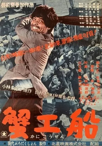 The Cannery Boat movie poster - Rated 8/10