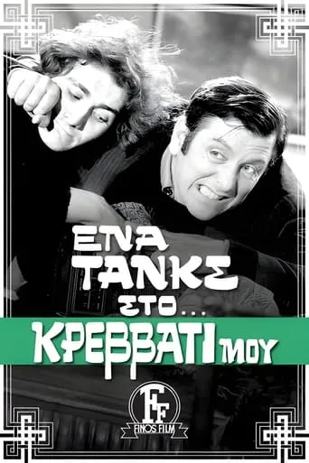 A Tank on My Bed movie poster - Rated 7.2/10