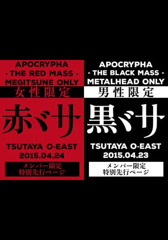 Babymetal: Apocrypha - The Black Mass & The Red Mass movie poster - Rated 6/10