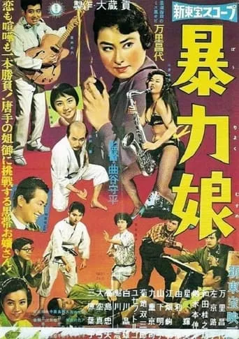 Judo Queen movie poster - Entertainment content