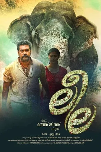 Leela movie poster - Rated 6.6/10