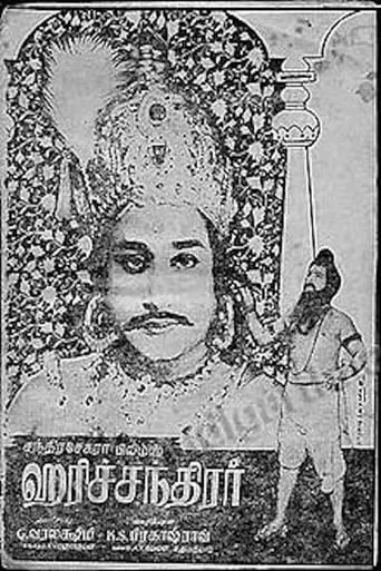 Harichandra movie poster - Entertainment content