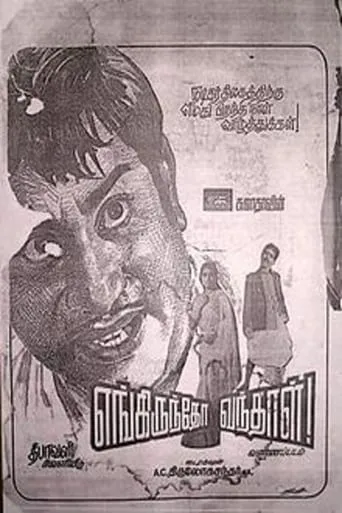 Engirundho Vandhaal movie poster - Entertainment content