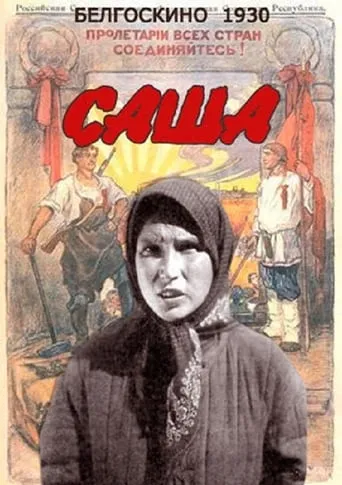 Sasha movie poster - Entertainment content
