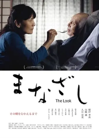 The Look movie poster - Entertainment content