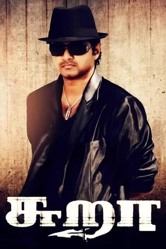 Sura movie poster - Rated 2.444/10