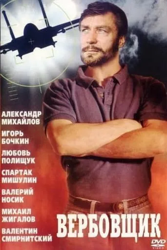 The recruiter movie poster - Entertainment content
