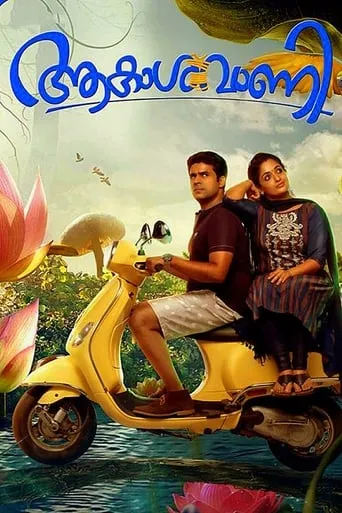 Akashvani movie poster - Rated 5/10