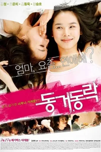 Happy Together movie poster - Rated 6/10