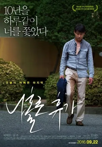 A Break Alone movie poster - Rated 2/10