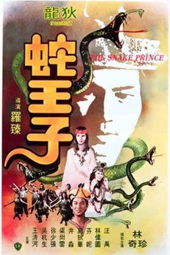 The Snake Prince movie poster - Entertainment content