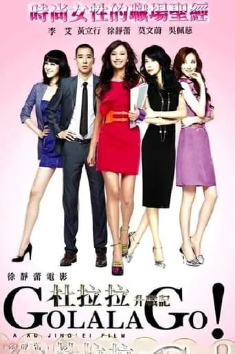 Go Lala Go! movie poster - Rated 4.8/10