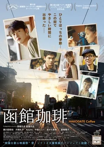 Hakodate Coffee movie poster - Entertainment content