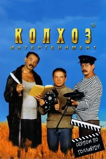 Kolkhoz Entertainment movie poster - Rated 5.5/10