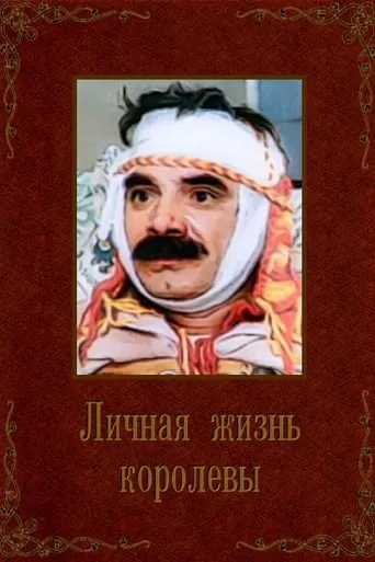 Queen's Personal Life movie poster - Rated 2.5/10