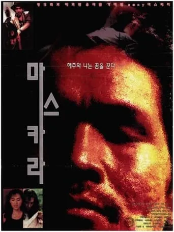 Mascara movie poster - Entertainment content