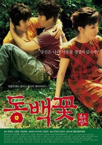 Camellia Project movie poster - Rated 5.2/10