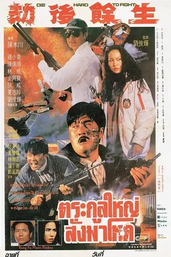Come from China movie poster - Rated 9/10