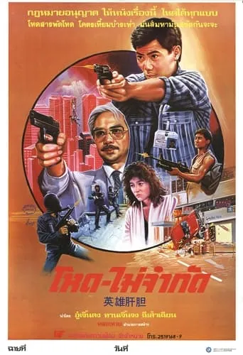 Champion Operation movie poster - Entertainment content