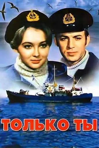 Only You movie poster - Rated 7.5/10
