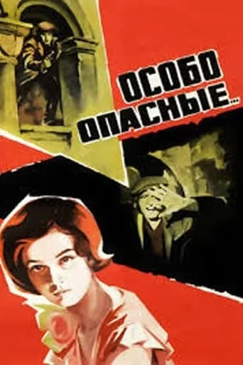 Especially dangerous movie poster - Rated 5.5/10