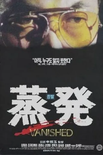Vanished movie poster - Entertainment content