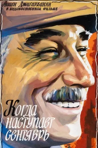 When September Comes movie poster - Rated 6/10