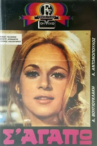 I Love You movie poster - Rated 4/10