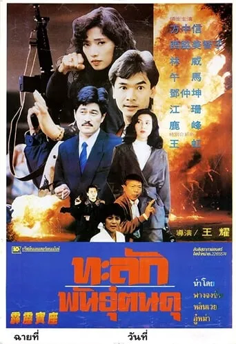 Raiders of Losing Treasure movie poster - Entertainment content