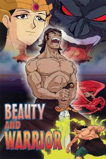 Beauty and Warrior movie poster - Rated 4/10