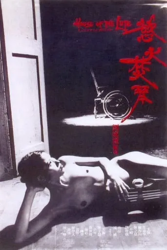 House of the Lute movie poster - Rated 2/10